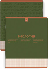 Тетрадь предметная «Биология»