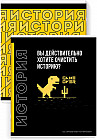 Тетрадь предметная «История»