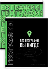 Тетрадь предметная «География»