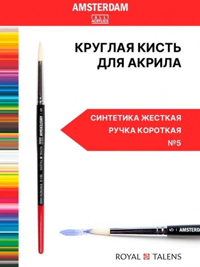 Кисть для акрила №5