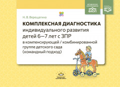 Комплексная диагностика индивидуального развития детей