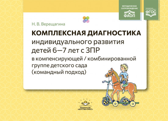 Комплексная диагностика индивидуального развития детей