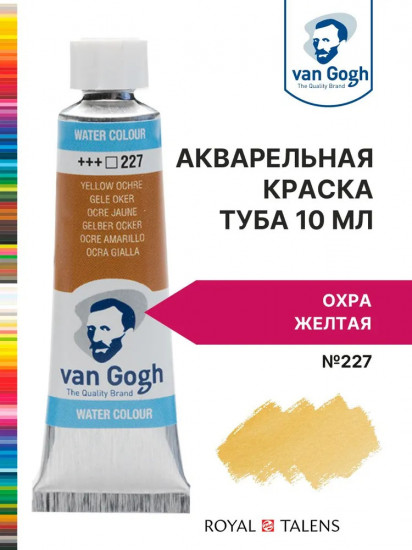 Краска акварельная, №227 Охра желтая