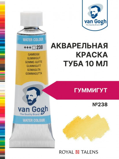 Краска акварельная, №238 Гуммигут