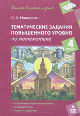 Тематические задания повышенного уровня по математике