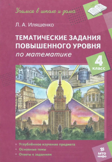 Тематические задания повышенного уровня по математике