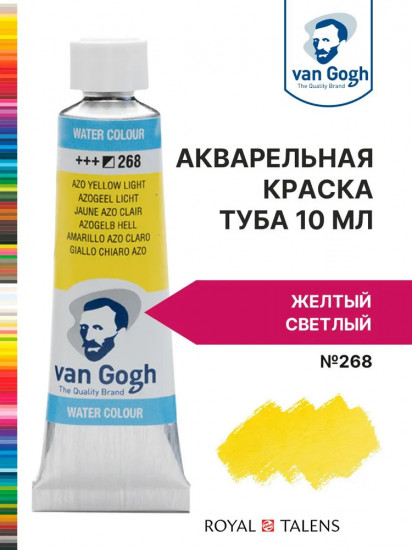 Краска акварельная, №268 Желтый светлый