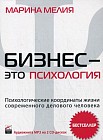 CD-ROM (MP3). Бизнес - это психология: психологические координаты жизни современного делового человека