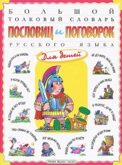 Большой толковый словарь