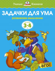 Задачки для ума