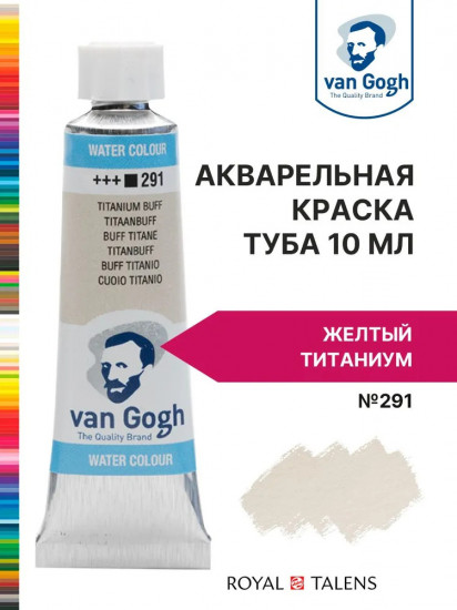 Краска акварельная, №291 Желтый титаниум