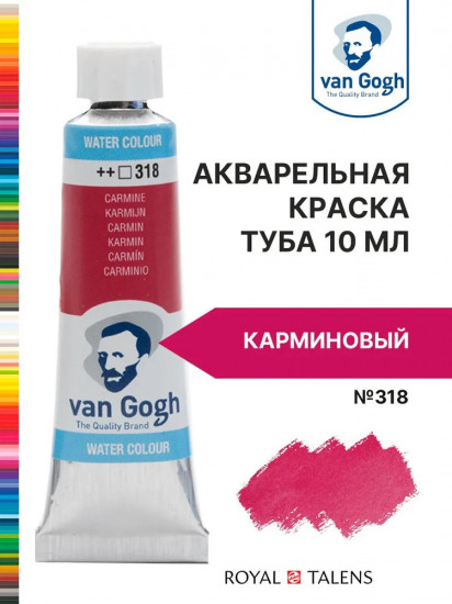 Краска акварельная, №318 Карминовый