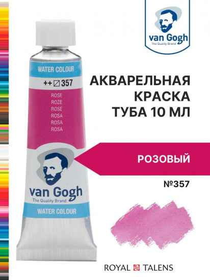 Краска акварельная, №357 Розовый