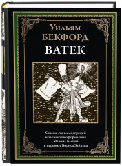 Ватек