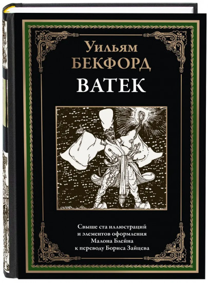 Ватек