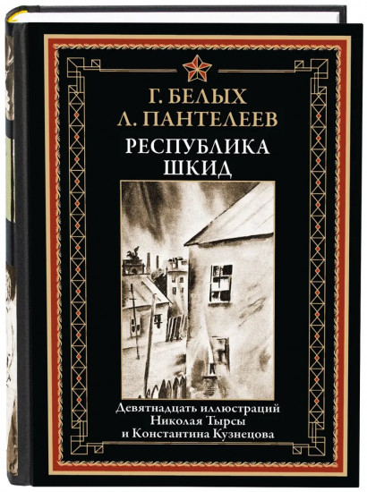 Республика Шкид
