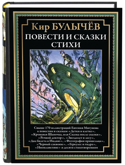 Повести и сказки. Стихи