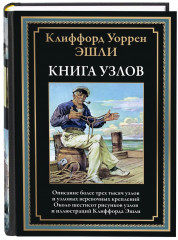 Книга узлов