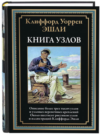 Книга узлов