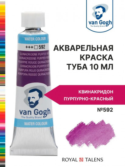 Краска акварельная, №592 Квинакредон пурпурно-красный