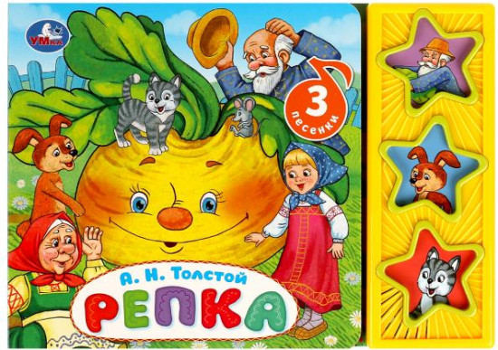 Книга музыкальная «Репка»
