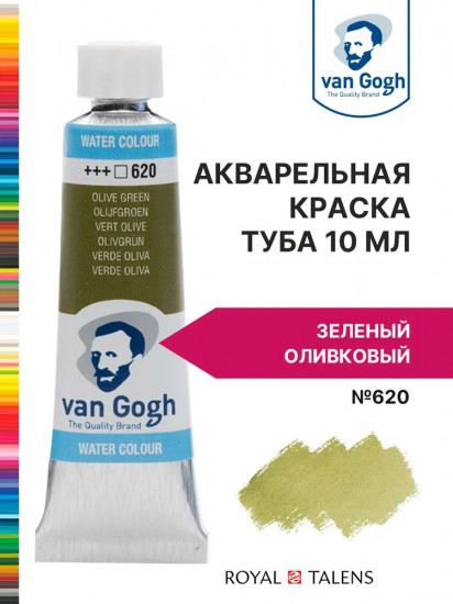 Краска акварельная, №620 Зеленый оливковый