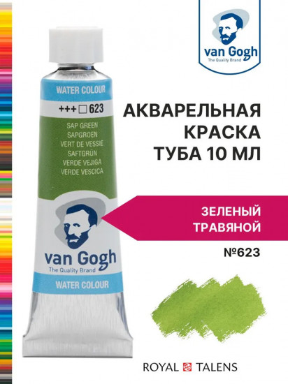 Краска акварельная, №623 Зеленый травяной