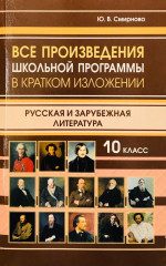 Все произведения школьной программы в кратком изложении
