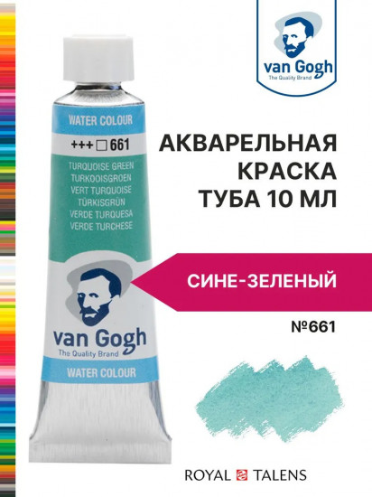 Краска акварельная, №661 Сине-зеленый
