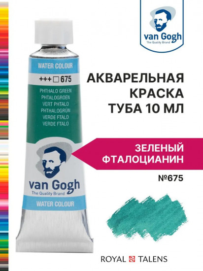 Краска акварельная, №675 Зеленый фталоцианин