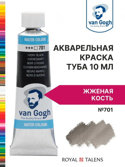 Краска акварельная, №701 Жженая кость