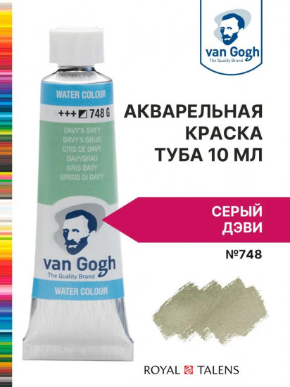 Краска акварельная, №748 Серый Дэви