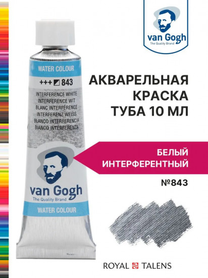 Краска акварельная, №843 Белый интерферентный