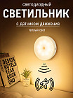 Светильник универсальный с датчиком движения