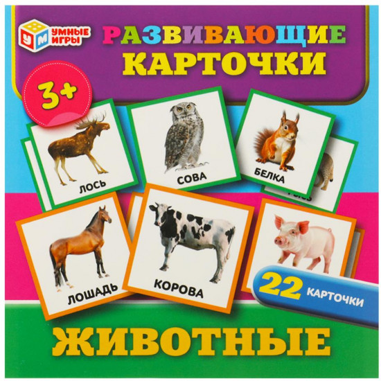 Развивающие карточки «Животные»