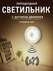Ночник с датчиком движения