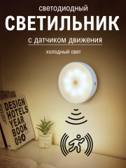 Ночник с датчиком движения