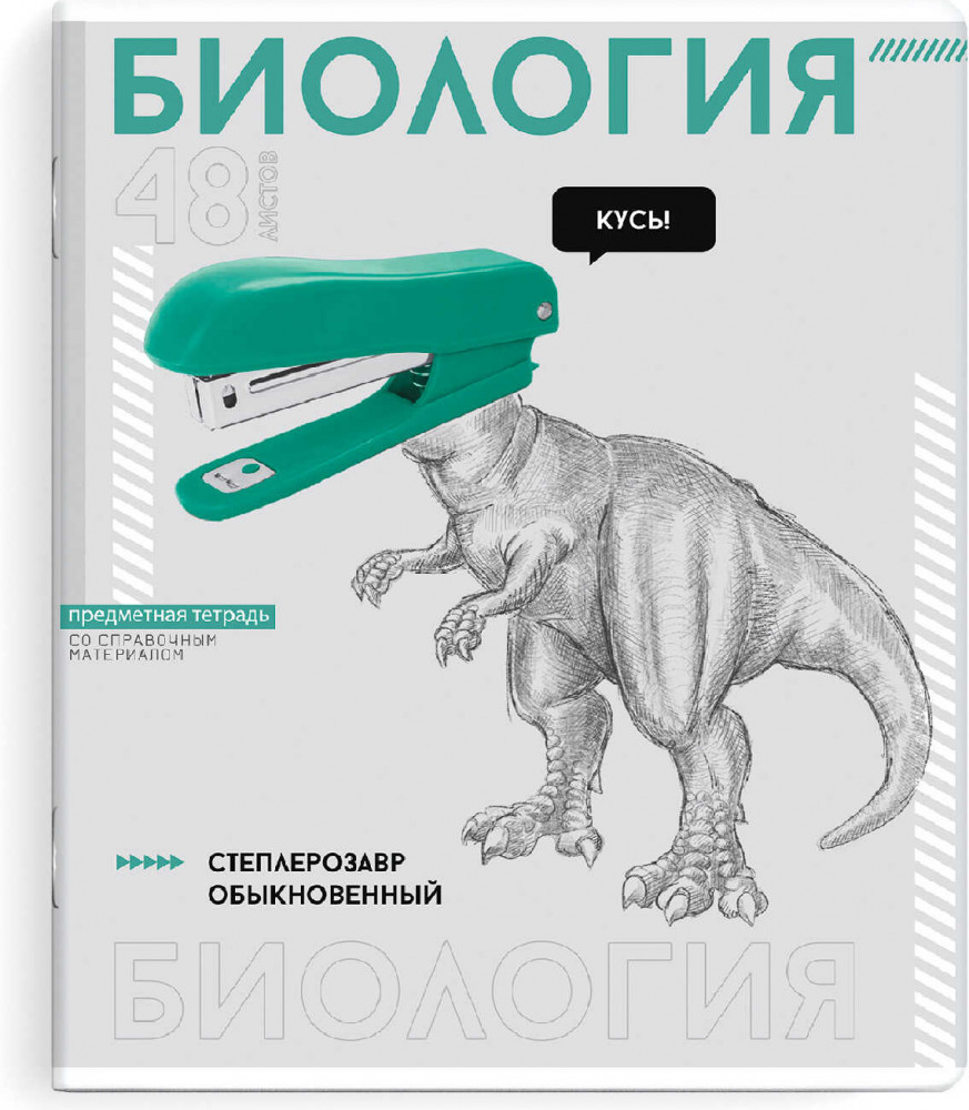 Тетрадь предметная «Биология» | Яркие детали | Феникс +