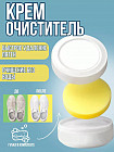 Губка очищающая c кремом для белой обуви