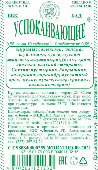 БАД «Успокаивающие №10»