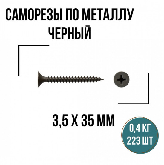 Саморезы с мелкой резьбой по металлу
