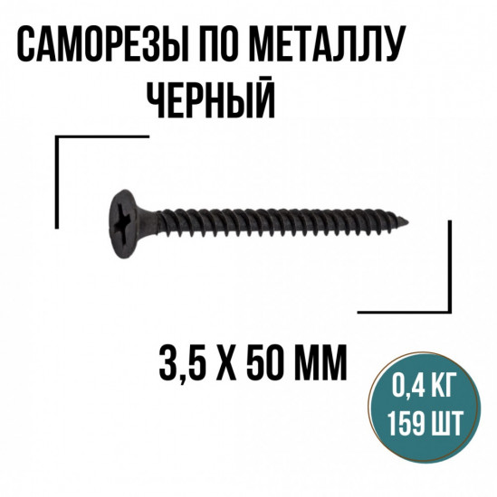 Саморезы с мелкой резьбой по металлу