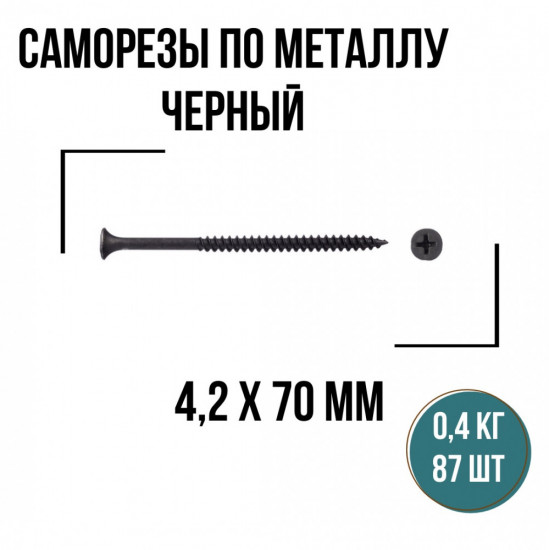 Саморезы с мелкой резьбой по металлу