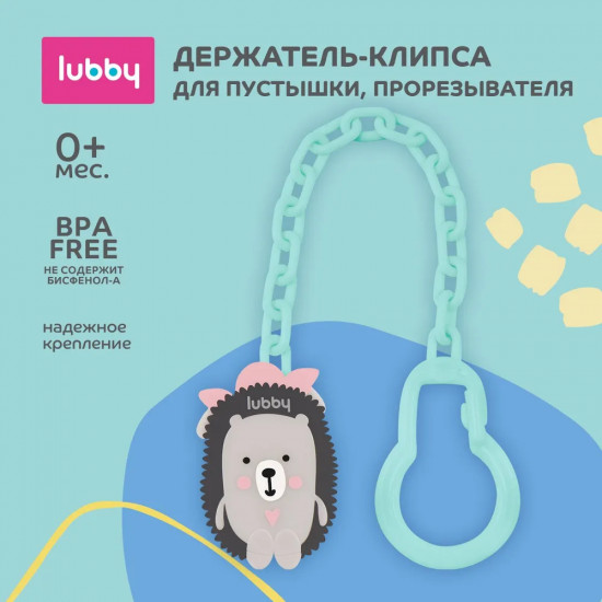 Клипса для соски-пустышки на цепочке «Ёжик»