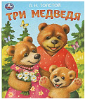 Три медведя