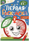 Раскраска «Вкусно и полезно»