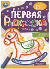 Раскраска «Игрушки»