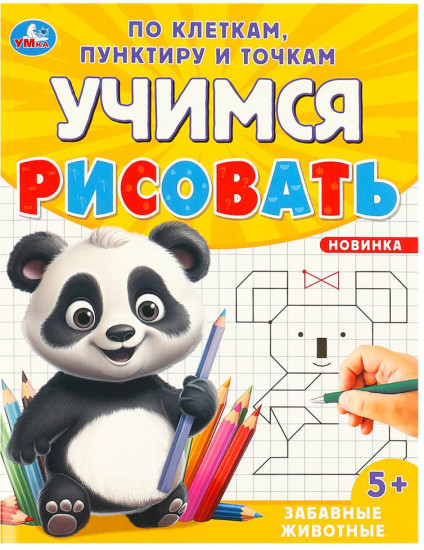 Раскраска «Забавные животные»