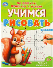 Раскраска «Лесные животные»