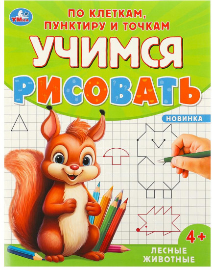 Раскраска «Лесные животные»